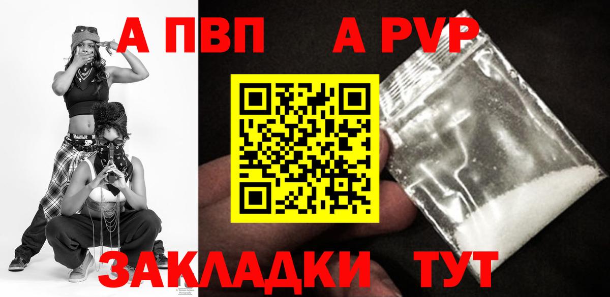 где купить наркоту  A-PVP кристаллы  APVP Соль  Вход с VPN  Южноуральск 