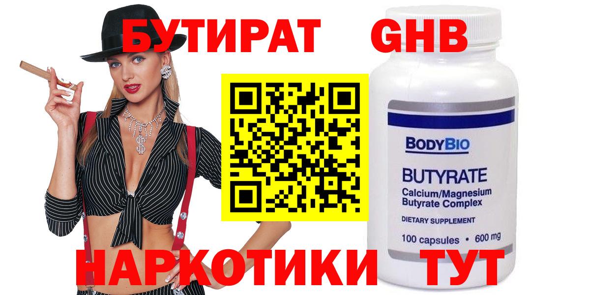 БУТИРАТ 1.4BDO Южноуральск