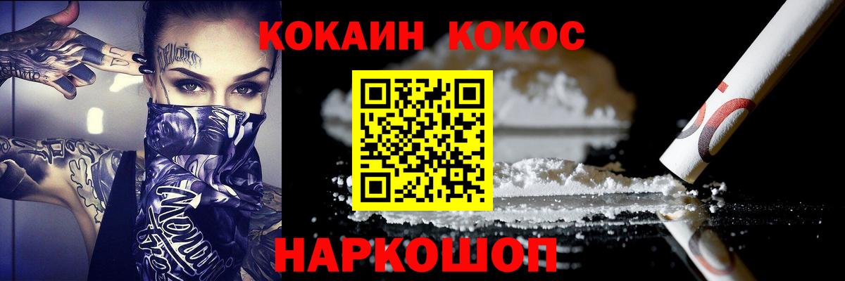 Кокаин 97% Южноуральск