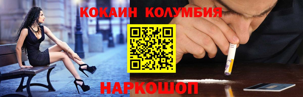 КОКАИН FishScale  Вход с VPN  Cocaine  Южноуральск 