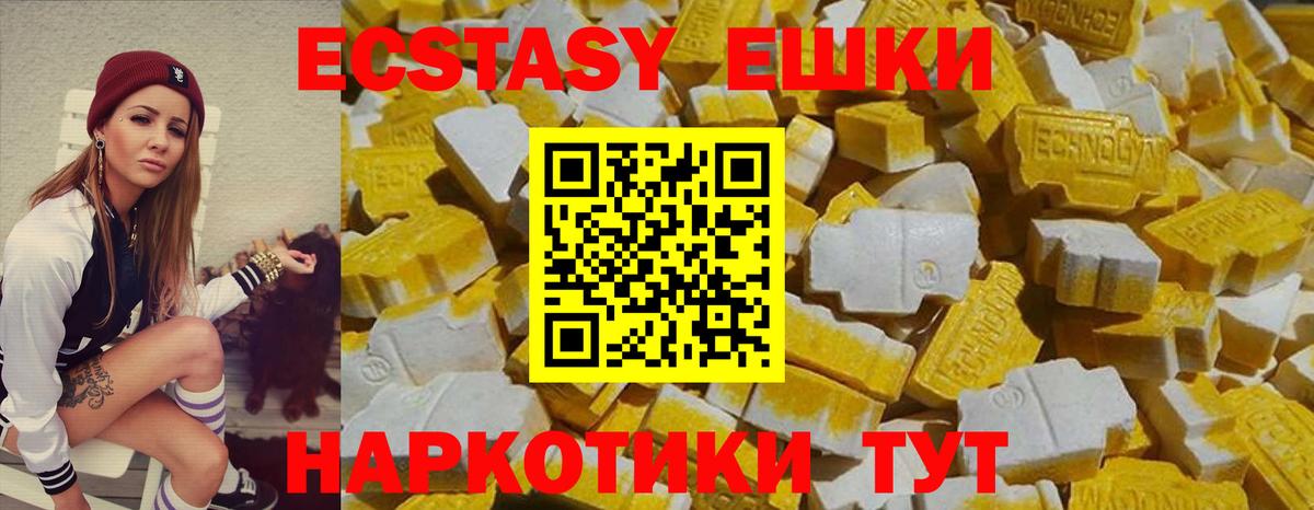 Ecstasy 250 мг  ЭКСТАЗИ 300 mg  Вход с VPN  Экстази  Южноуральск 