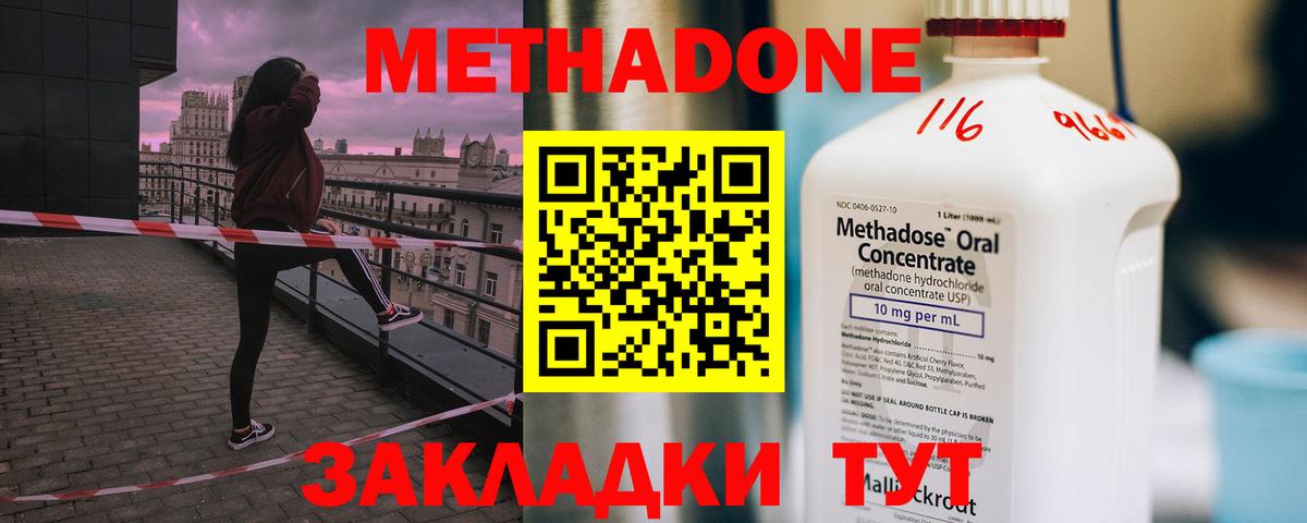 Метадон methadone Южноуральск