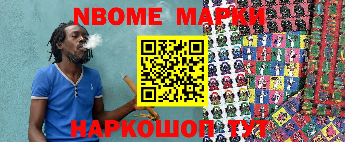 Марки 25I-NBOMe 1500мкг  Вход с VPN  Южноуральск 